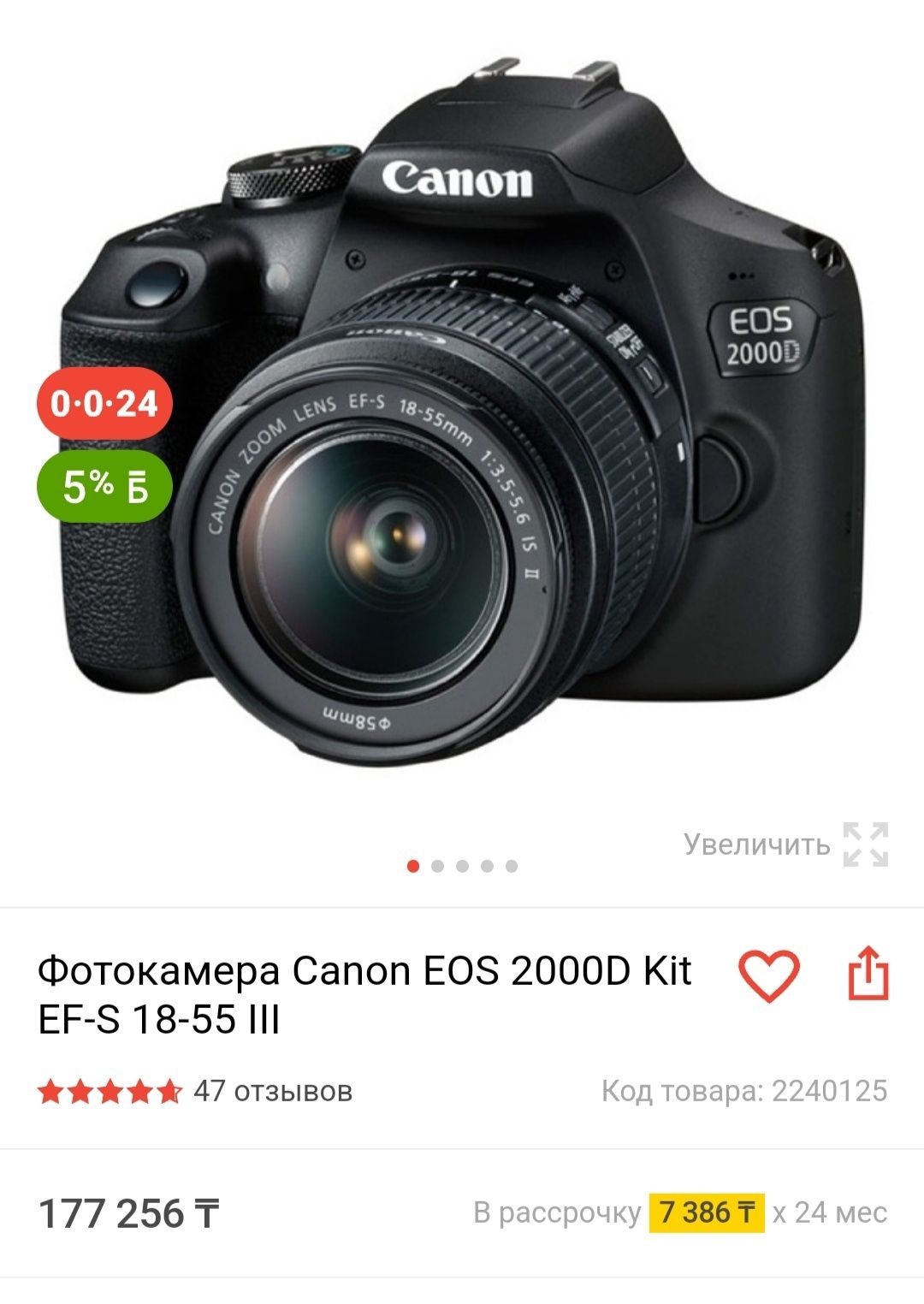 Зеркалка Canon EDS 2000D