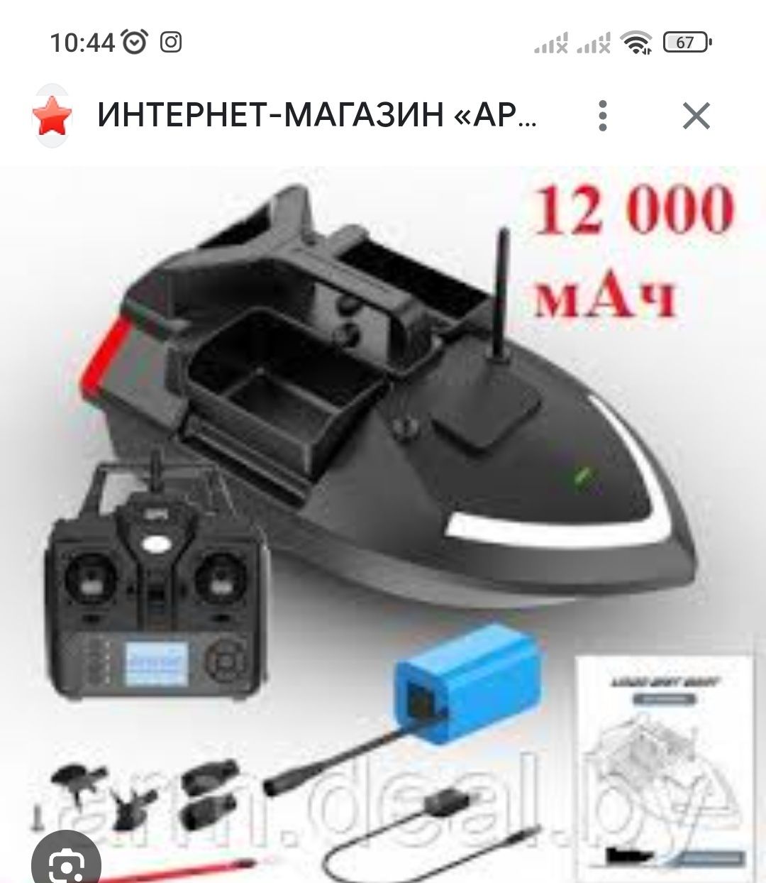 Прикормочный Кораблик ,,V20