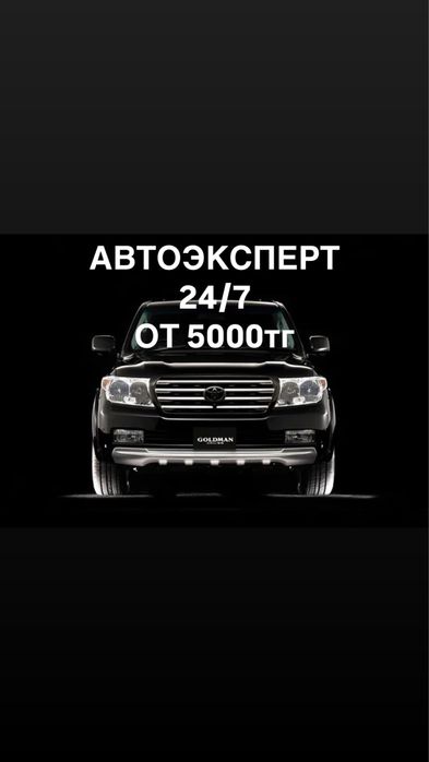 Автоподбор Автоэксперт Авто подбор Авто эксперт толщиномер диагностика
