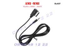 AUX AMI MMI Кабел Audi VW A4 A5 A6 A7 A8 А4 А6 АМИ ММИ Букса АУХ АУДИ