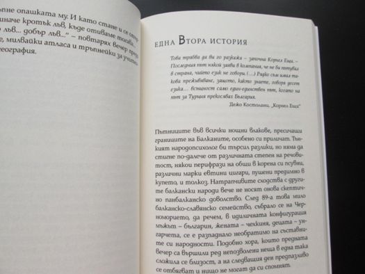 Г. Господинов-И други истории , Черешата на един народ