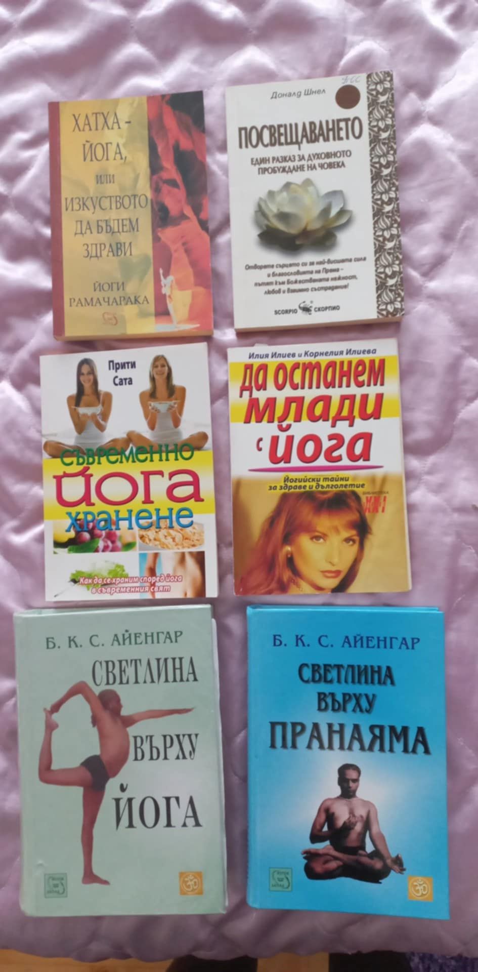 Книги йога, езотерика, здраве, психология