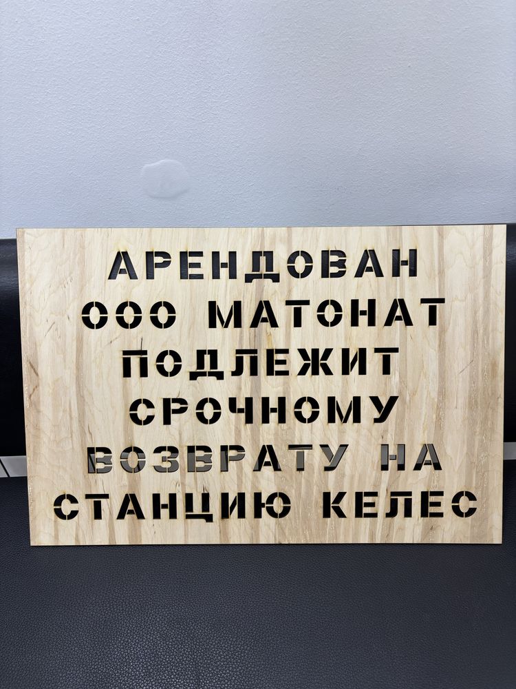 Trafaret /Трафарет из картона/пластика /фанеры
