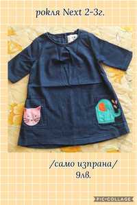 Детски дрехи 2-3г. - рокля, пуловер, панталон
