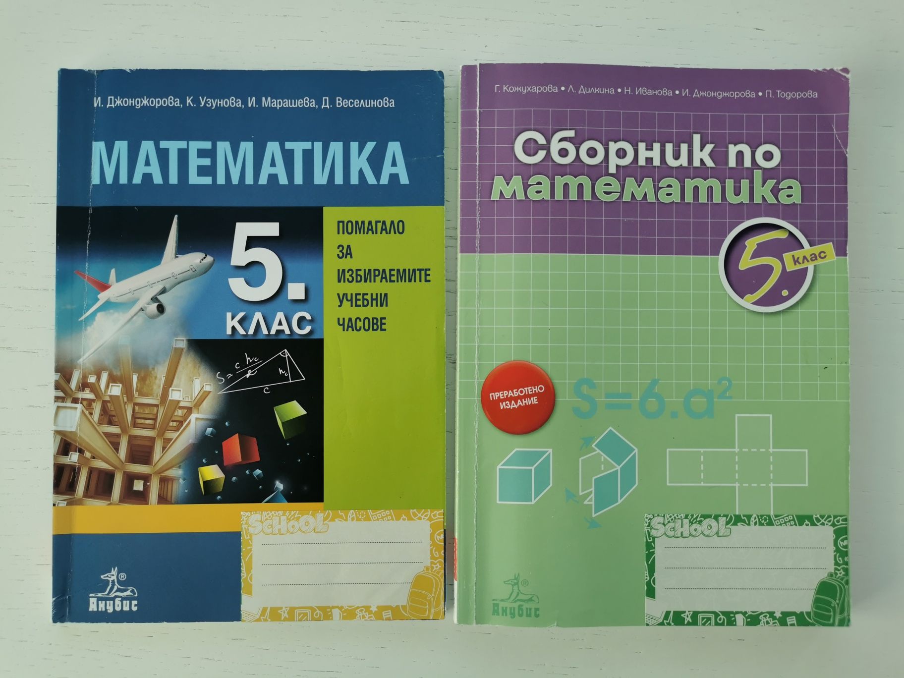 Учебници за 5 ти клас в отлично състояние