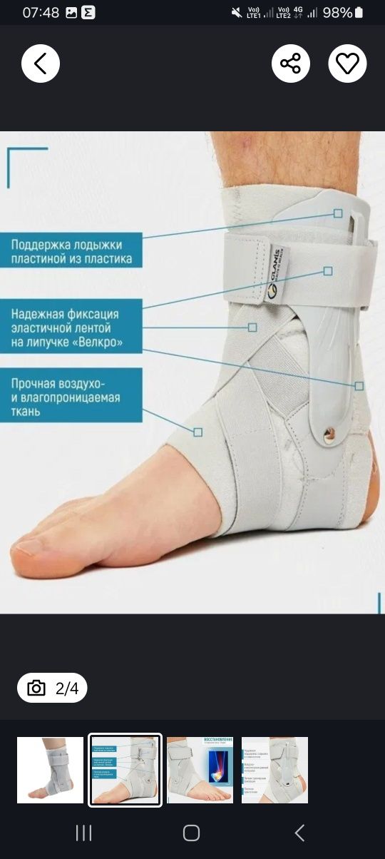 Голеностопный бандаж