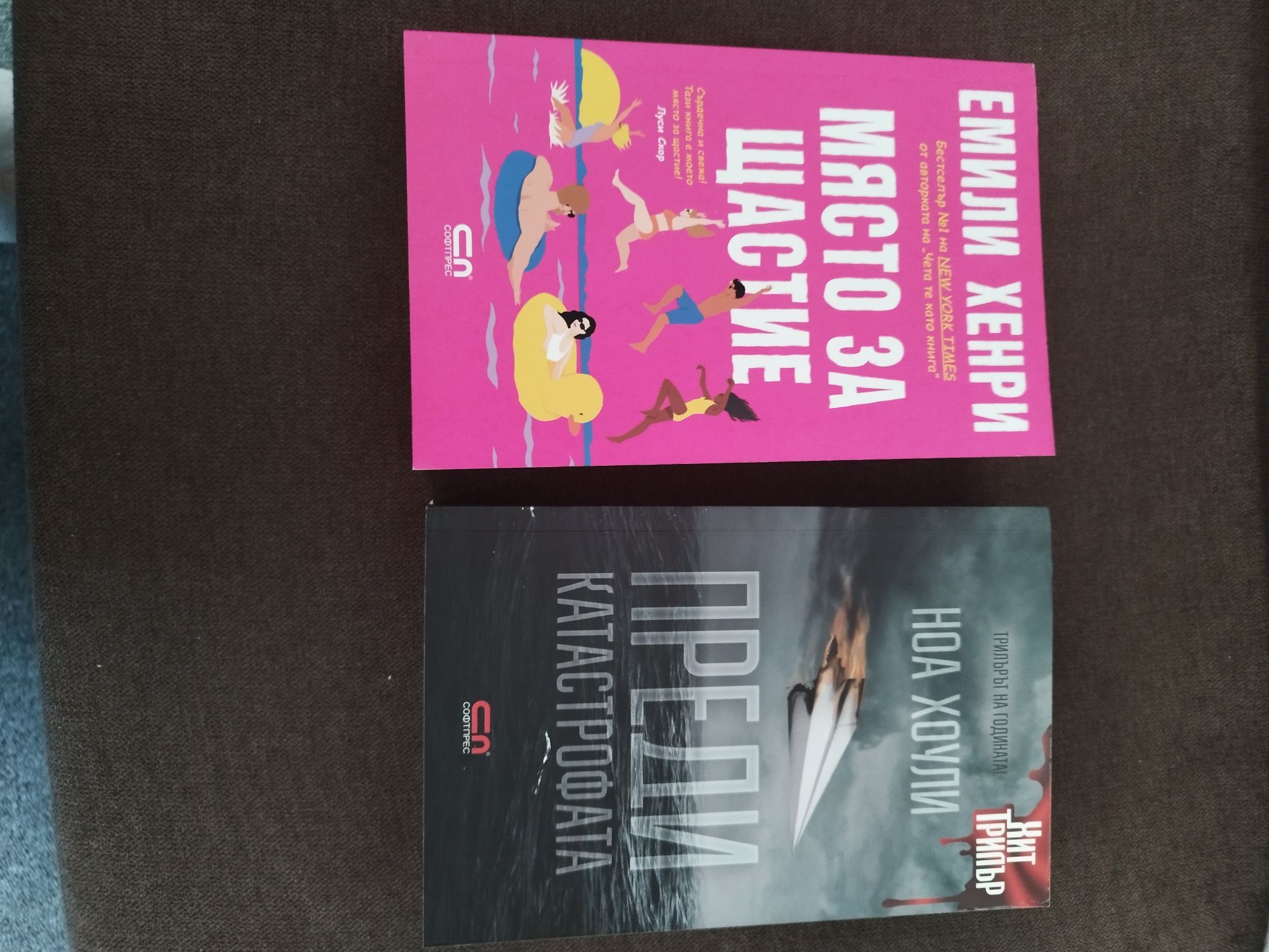 Нови книги на страхотни цени