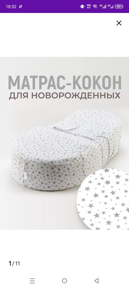 Продам матрас кокон для новорожденных