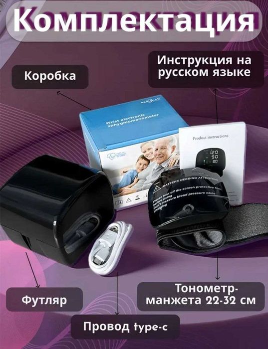 Тонометр автоматический