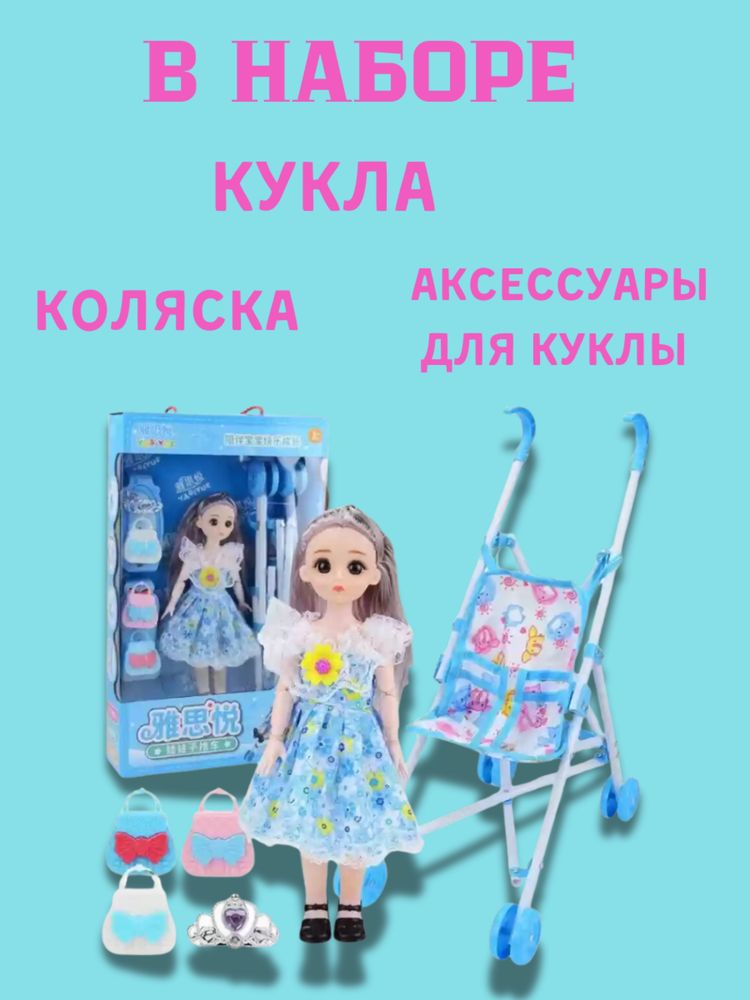 Кукла для девочек с коляской