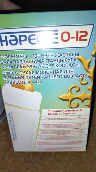 Продам смесь Нәресте