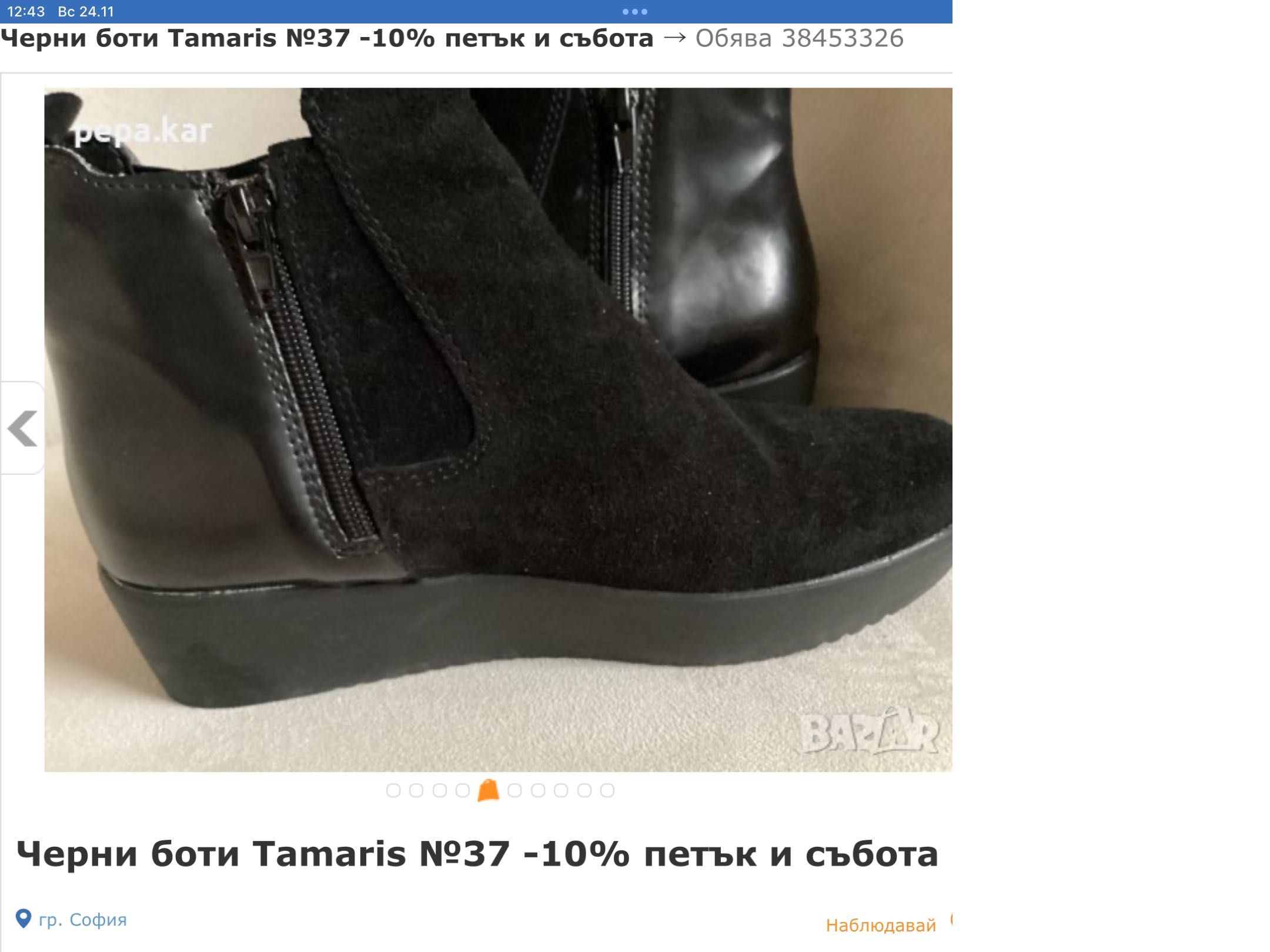 Ботyши  GiAnni №38 ,Боти N 37 Tamari’s. Нови
