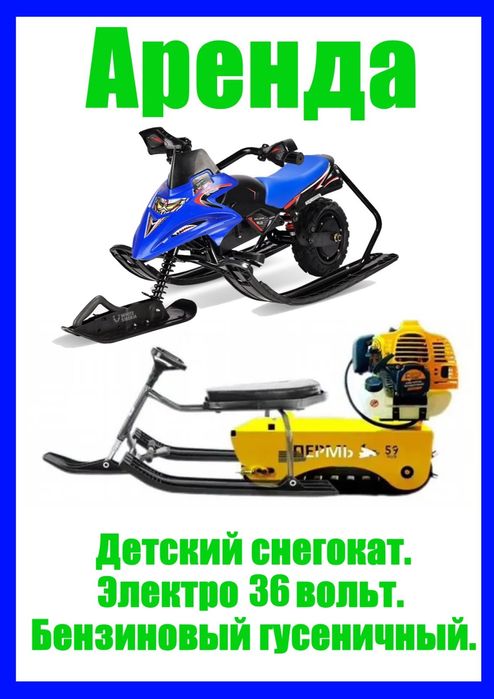 Снегокаты для детей и взрослых. Огромный выбор.