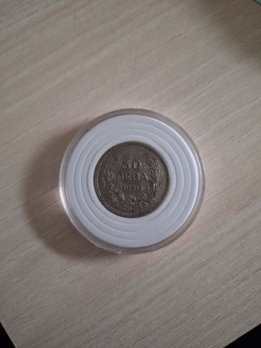 Монета 50 лева 1940 г.