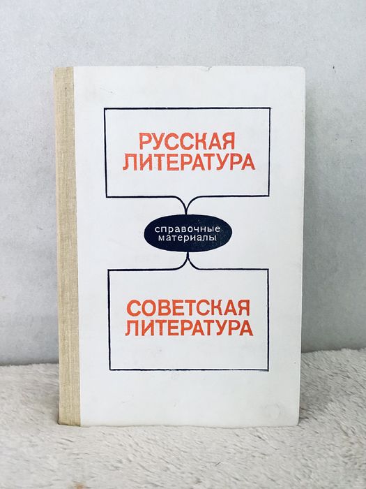 учебник пособие по русской литературе
