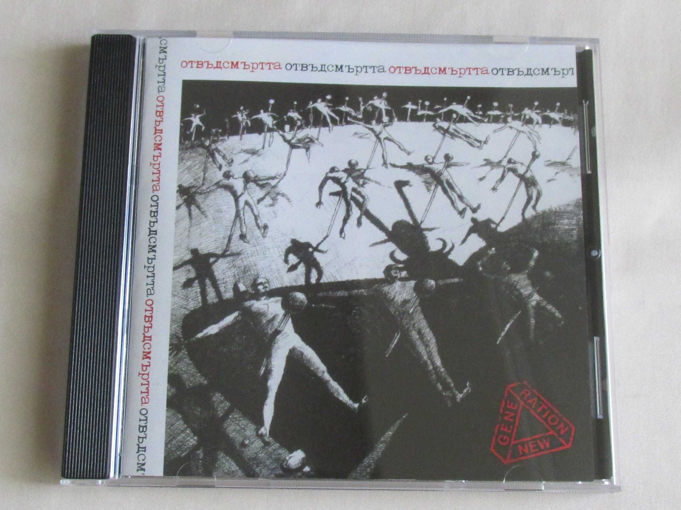 Оригинални CD: АХАТ Жега Човече Нова Генерация