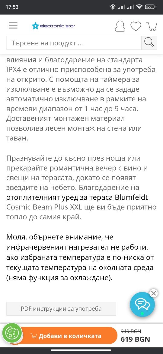 Инфрачервен нагревател