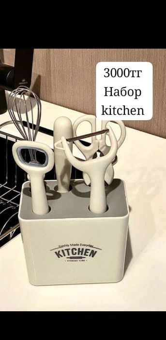 Kitchen набор 3000тг