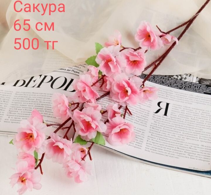 Искусственные цветы