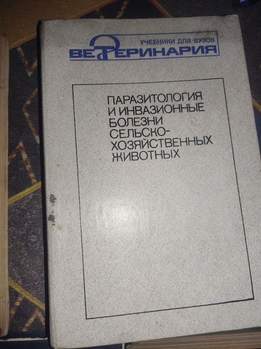 Срочно продам книги для ветерании