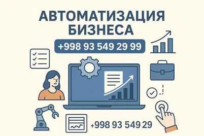 Автоматизация магазина, хозмага, склада, завода