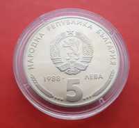 Юбилейна монета от 5 лева 1988г