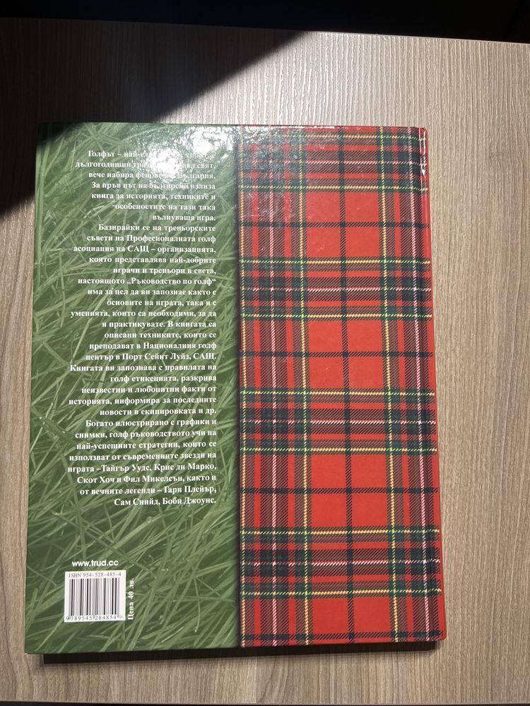Книга - ръководство по голф