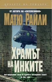 КНИГИ- Кралете на трилъра