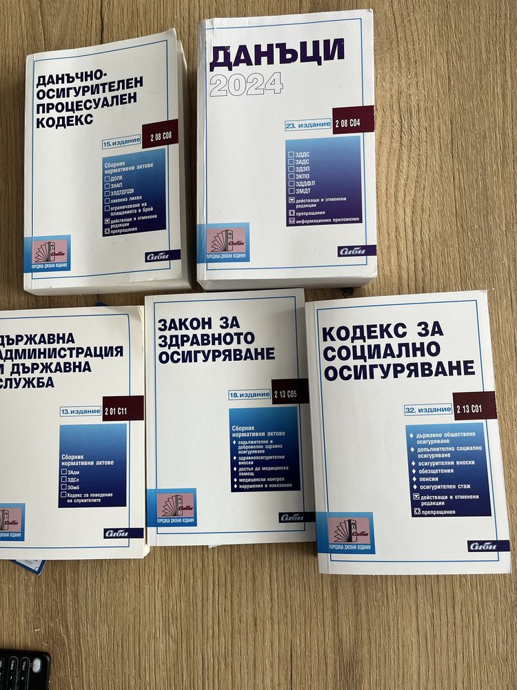 ДОПК, данъци 2024, КСО