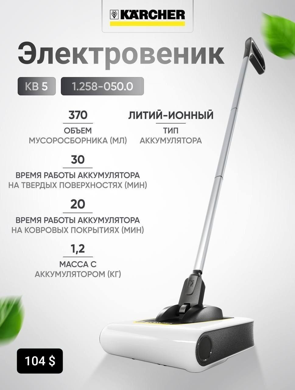 Пылесосы VC 2/3 ~ Аккумуляторный VC 4/6 ~ KB 5 ~ SE 5.100 ~ S4 TWIN