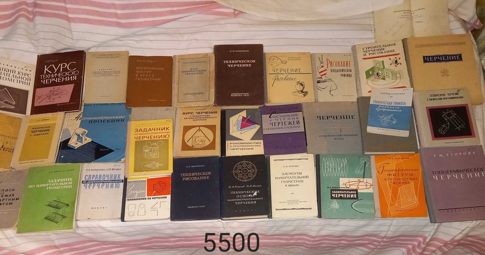 Советские учебники книги по черчению, геометрии рисунку и перспективе