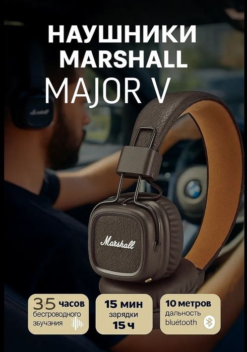 Marshall Major V/Major IV ANC/Premium качества