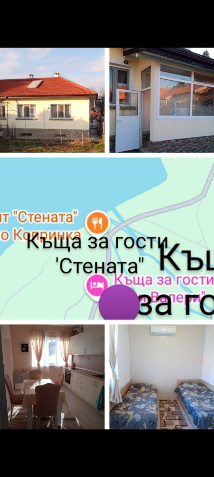 Къща за гости на язовир Копринка -5 места.Цена за къщата -80лв/вечер