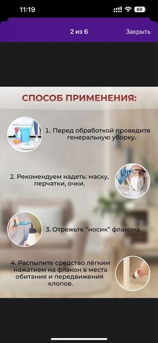 Гектор от клопов ( gektor ) klopa