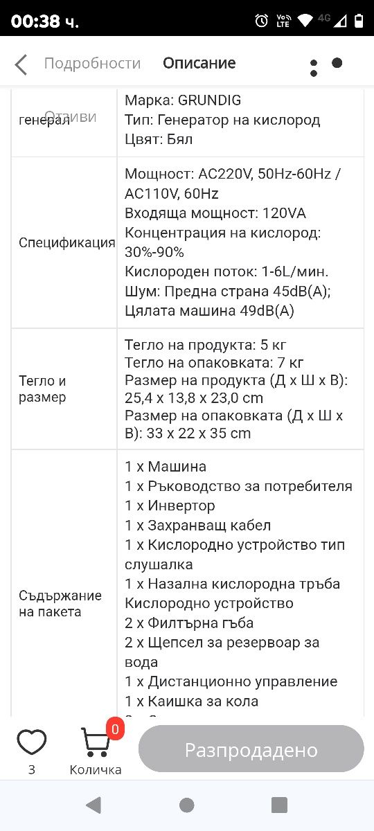 Преносим кислороден генератор GRUNDIG 90% Диапазон на регулиране на ви