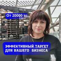 Таргет, smm, таргетолог