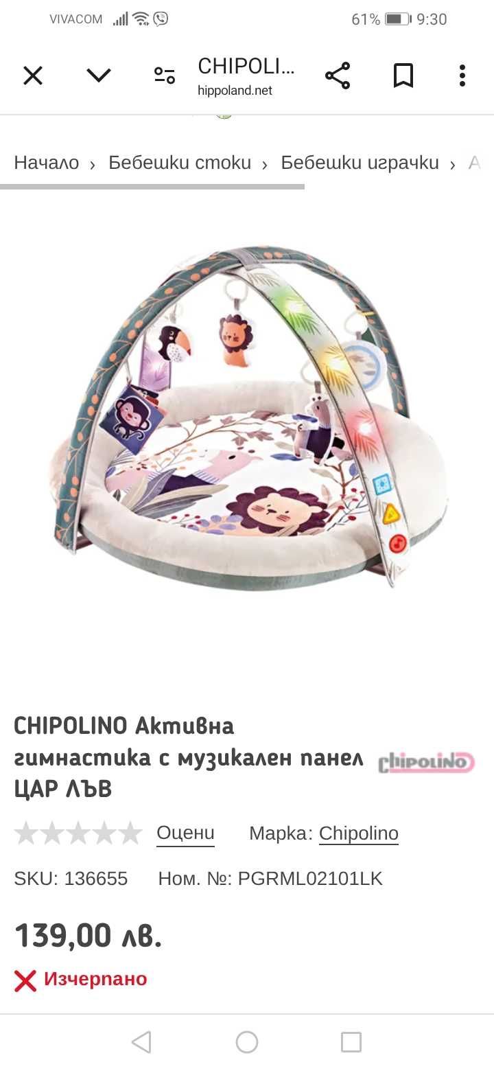 Активна гимнастика Chipolino цар лъв