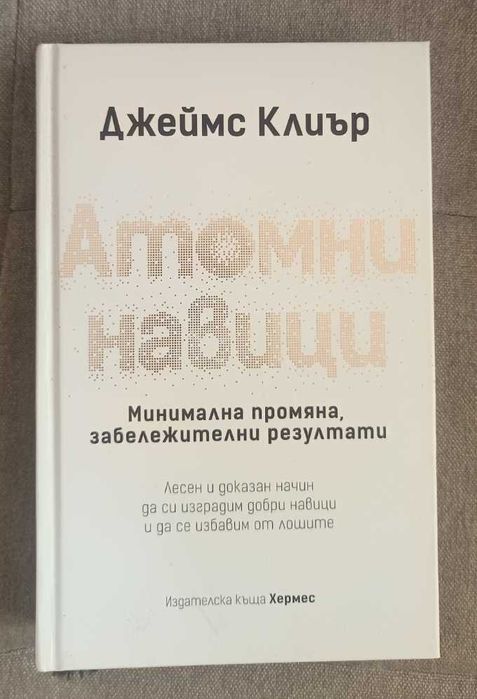 Комплект от 4 книги за навици и личностно развитие