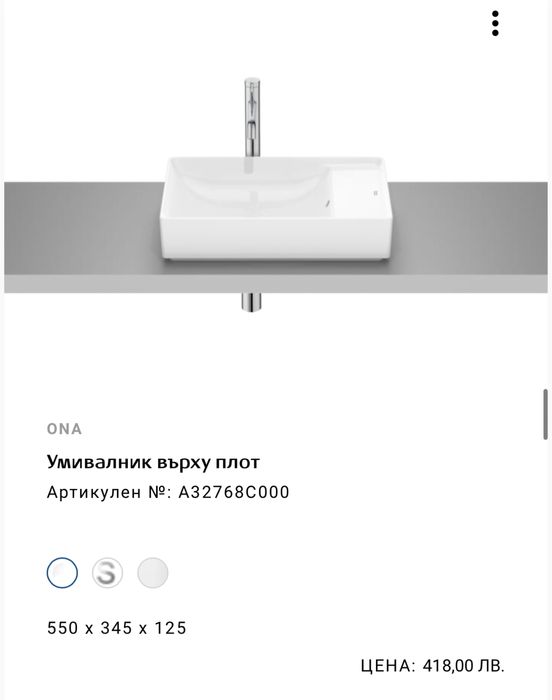 Чисто нова мивка на Roca модел ONA