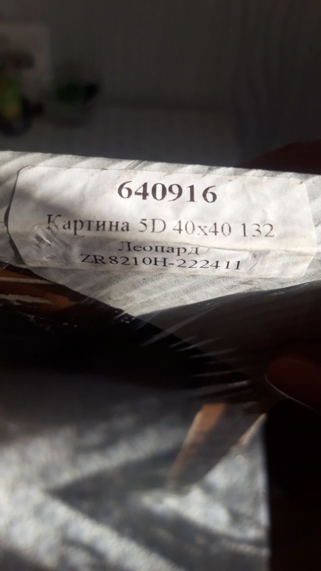 Новая картина 5D. Леопард.