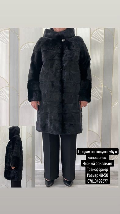 Норковая шуба