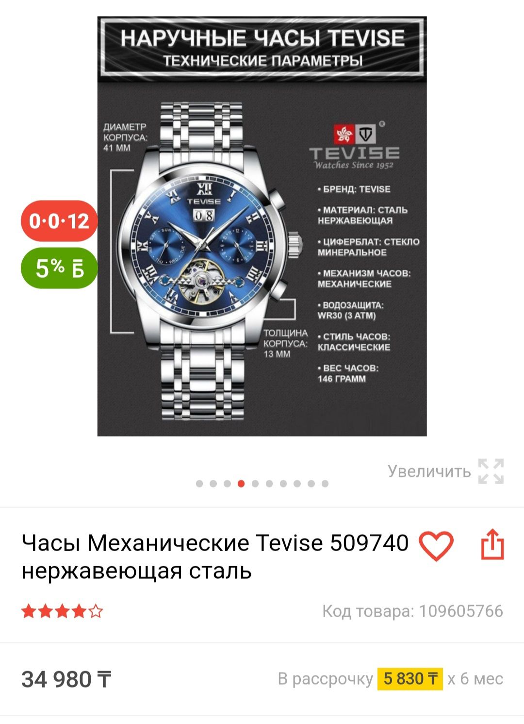 продам часы Tevise