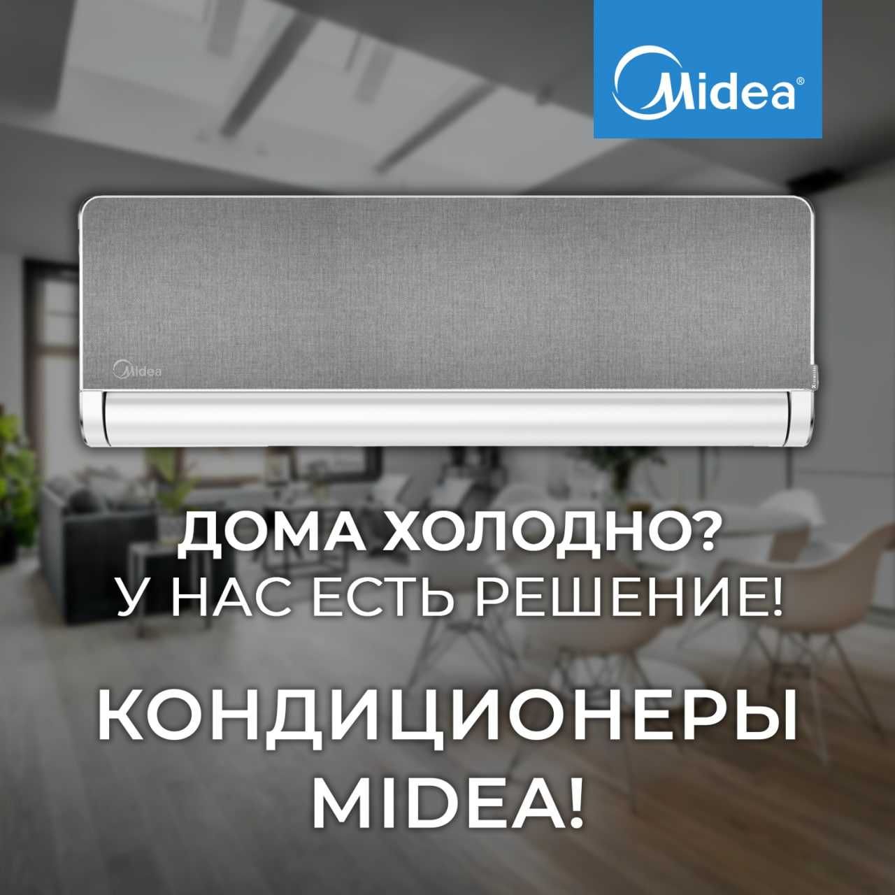 Кондиционер Midea Lotus