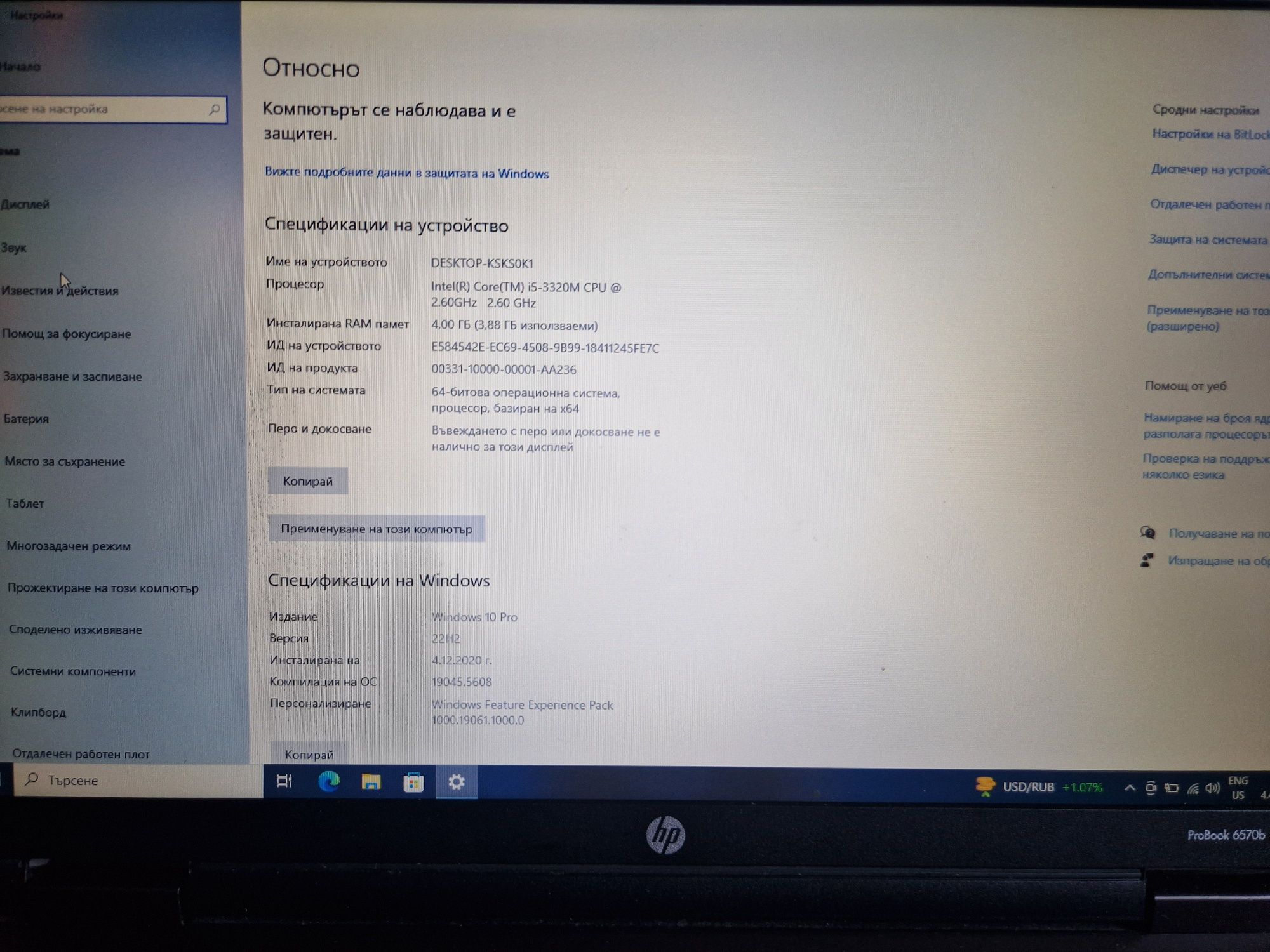 Лаптоп HP Probook 6570b