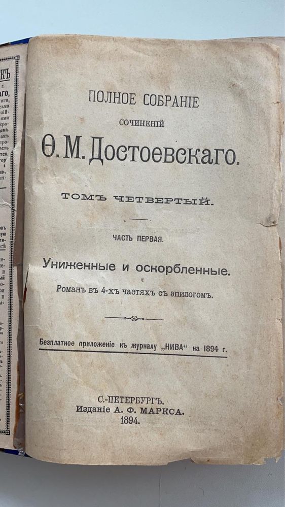 Редкая книга Достоевский