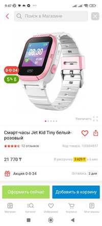 Для связи смарт часы детские Jet kids