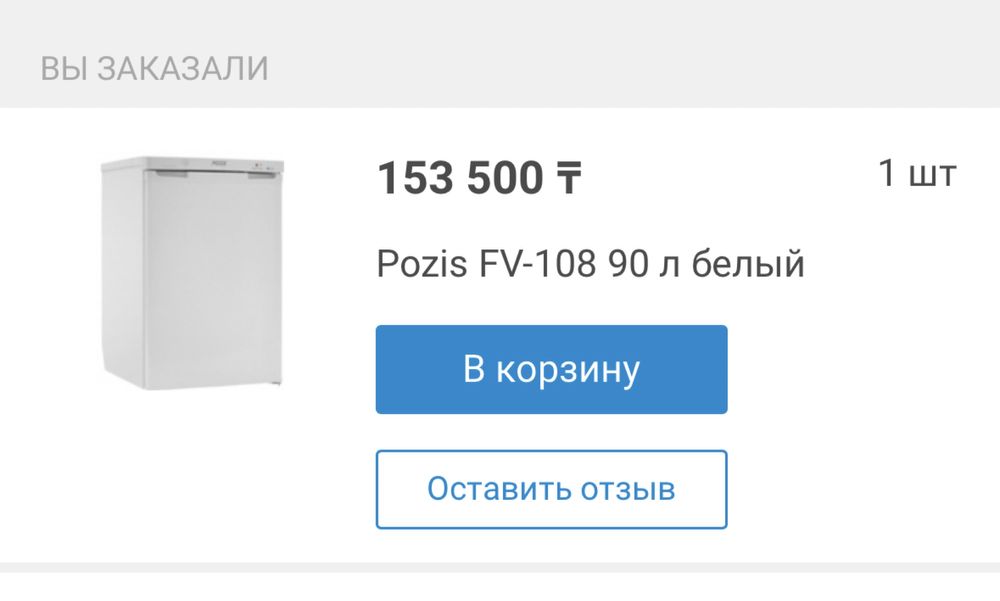 Pozis FV-108 90л морозильник новый холодильник