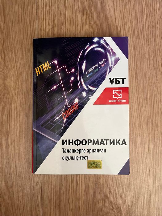 Подготовка к ент в казахской школе