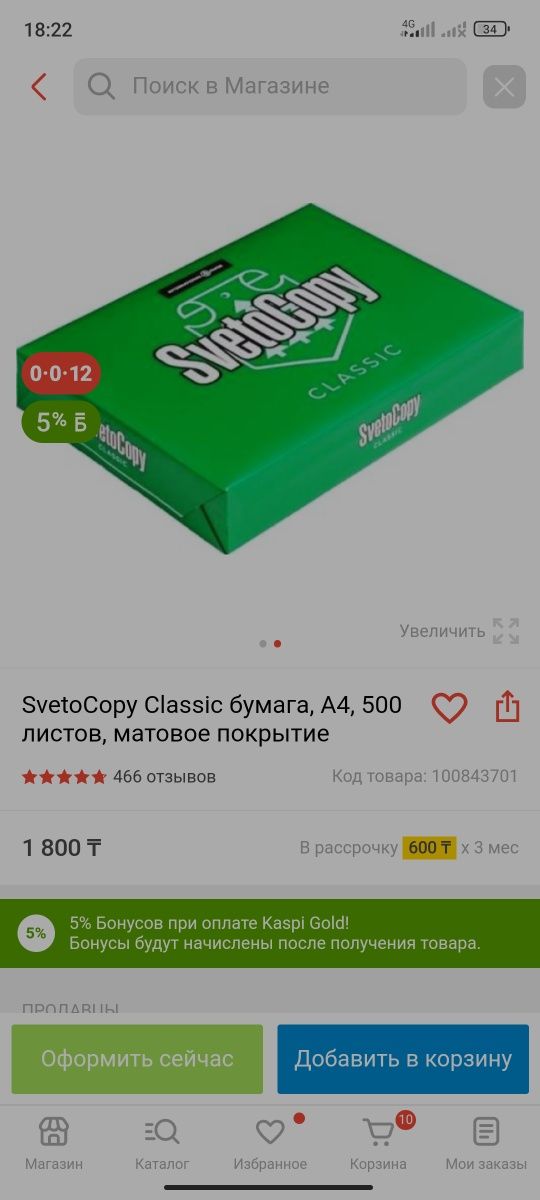 Svetocopy A 4 бумага