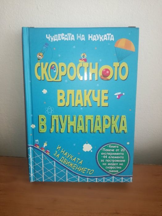 Конструктор и научна книга